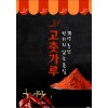 특상 고춧가루 2.5kg (중국산)
